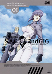 攻殻機動隊 S.A.C.2nd GIG DVD Vol.1