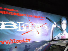 BLOOD+ プレミア試写会