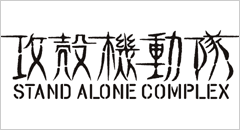STAND ALONE COMPLEX logo