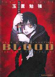 コミック「BLOOD THE LAST VAMPIRE 2000」
