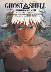 絵コンテ集「GHOST IN THE SHELL 攻殻機動隊 」