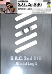 攻殻機動隊 S.A.C. 2nd GIG Official Log 2