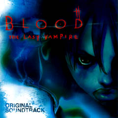 サウンドトラック「BLOOD THE LAST VAMPIRE」
