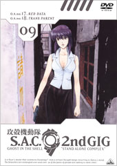 攻殻機動隊 S.A.C. 2nd GIG DVD Vol.9