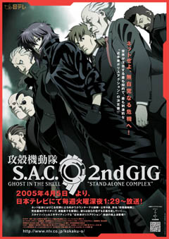 攻殻機動隊 S.A.C. 2nd GIGsac2nd_top.jpg