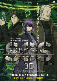 『攻殻機動隊 S.A.C. SOLID STATE SOCIETY 3D』