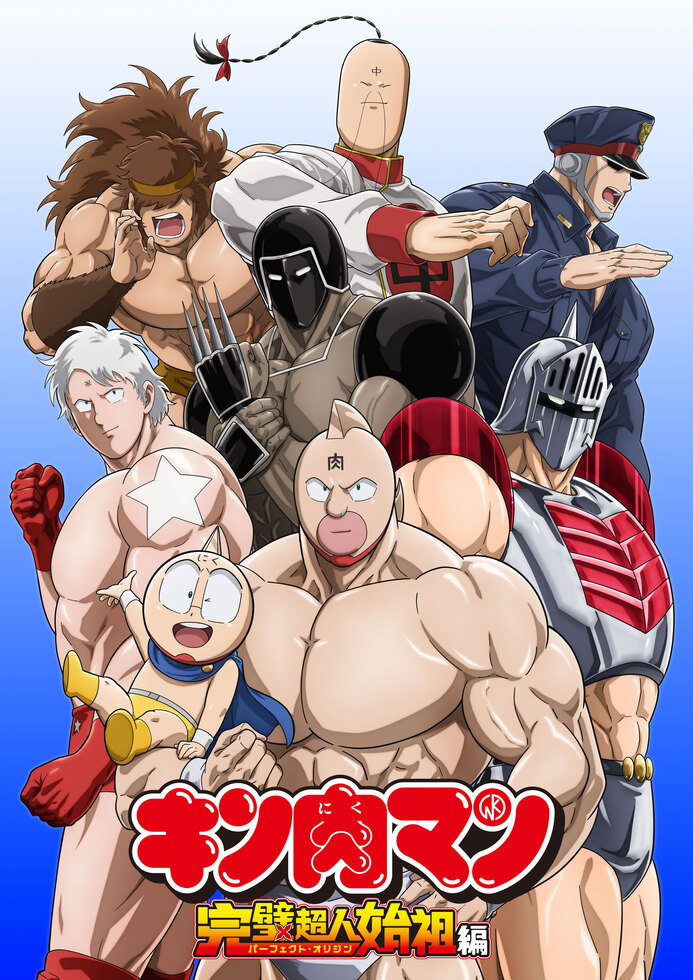 Production I.G｜キン肉マン 完璧超人始祖編
