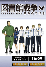 Production I G 図書館戦争 革命のつばさ 壁紙時計 配信終了