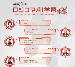 ロジコマAI学習