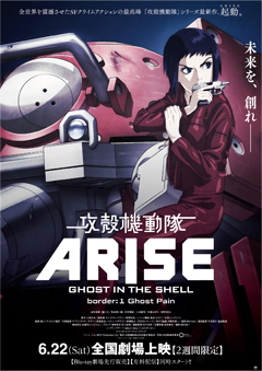 攻殻機動隊ARISE border:1メインビジュアル2