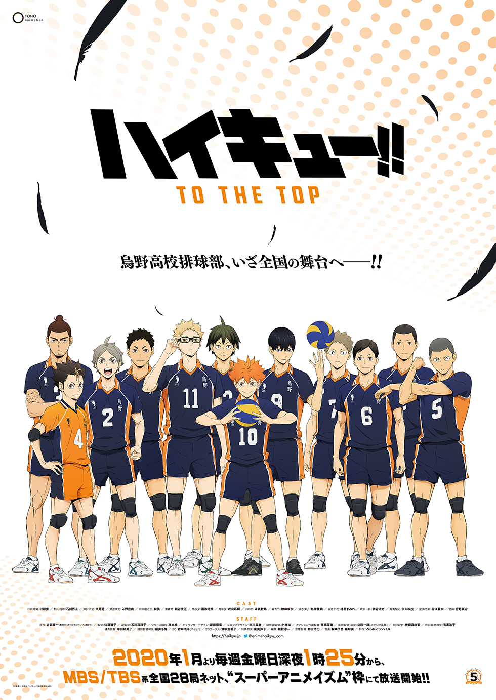 Production I G ハイキュー To The Top