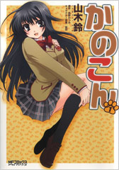 Kanokon Comic 1 Jacket