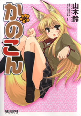 Kanokon Comic 2 Jacket