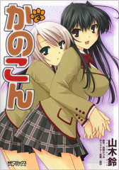 Kanokon Comic 3 Jacket