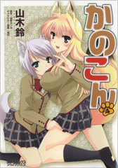 Kanokon Comic 4 Jacket