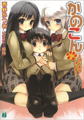 Kanokon Novel 2 Jacket