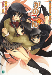 Kanokon Novel 3 Jacket