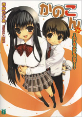 Kanokon Novel 5 Jacket