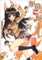 Kanokon Novel 8 Jacket