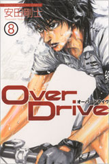 Over Drive Comic 8 Jacket