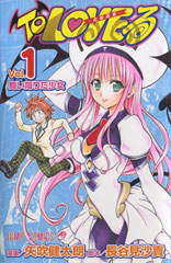 To LOVE-Ru Comic 1 Jacket