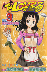 To LOVE-Ru Comic 3 Jacket