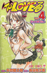 To LOVE-Ru Comic 4 Jacket