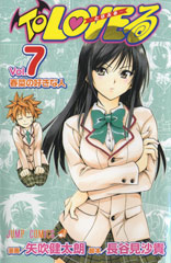 To LOVE-Ru Comic 7 Jacket