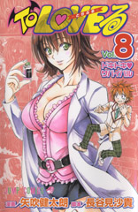 To LOVE-Ru Comic 8 Jacket