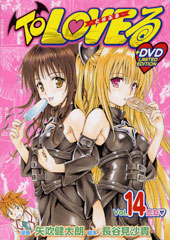 To Love-Ru DVD Jacket