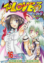 To Love-Ru DVD Jacket