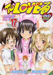 To Love-Ru DVD Jacket