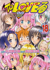 To Love-Ru DVD Jacket