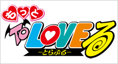 To Love-Ru